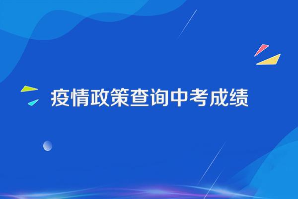 2020重庆中考成绩几月几号公布?大多数人还不知道!