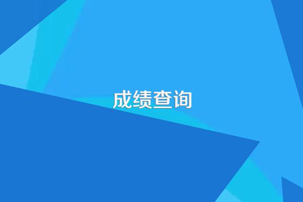 研究生分数什么时候公布2024