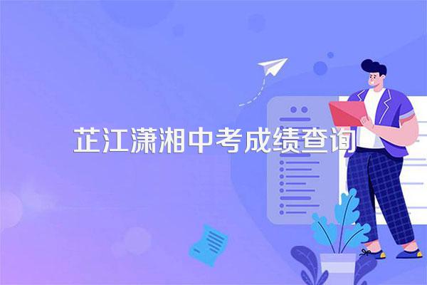 2021淮南中考录取分数线一览表