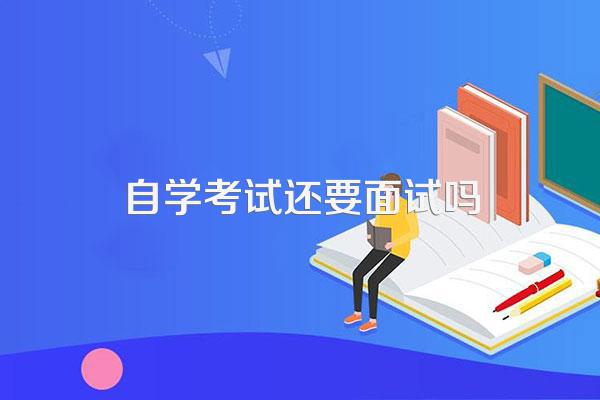 自考本科找工作多被拒绝是什么原因造成的