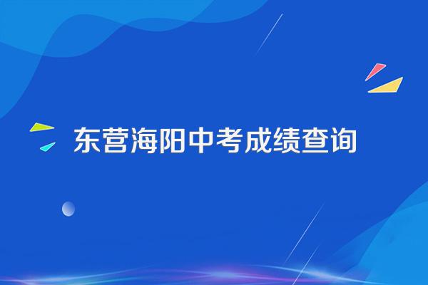 山东中考分数线2022年公布时间