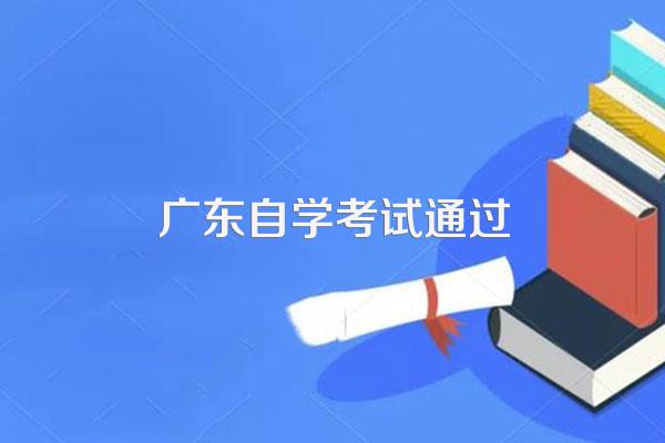 自学考试已经通过的所有成绩如何查询呢?